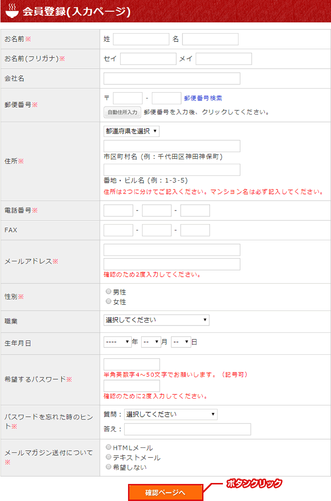 会員登録（入力ページ）