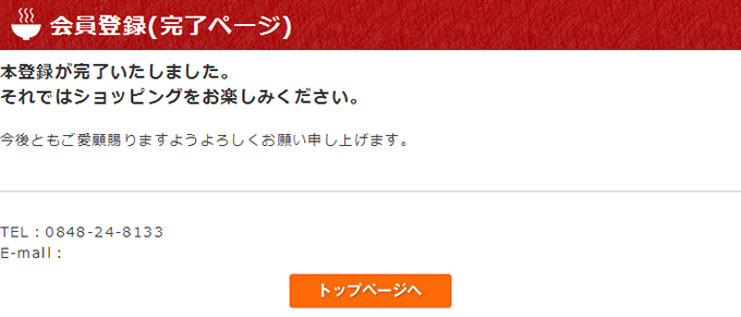 会員登録（完了ページ）
