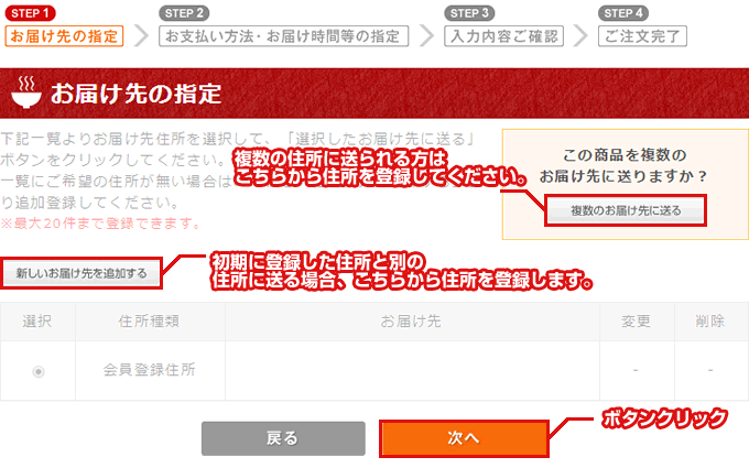 お届け先の指定