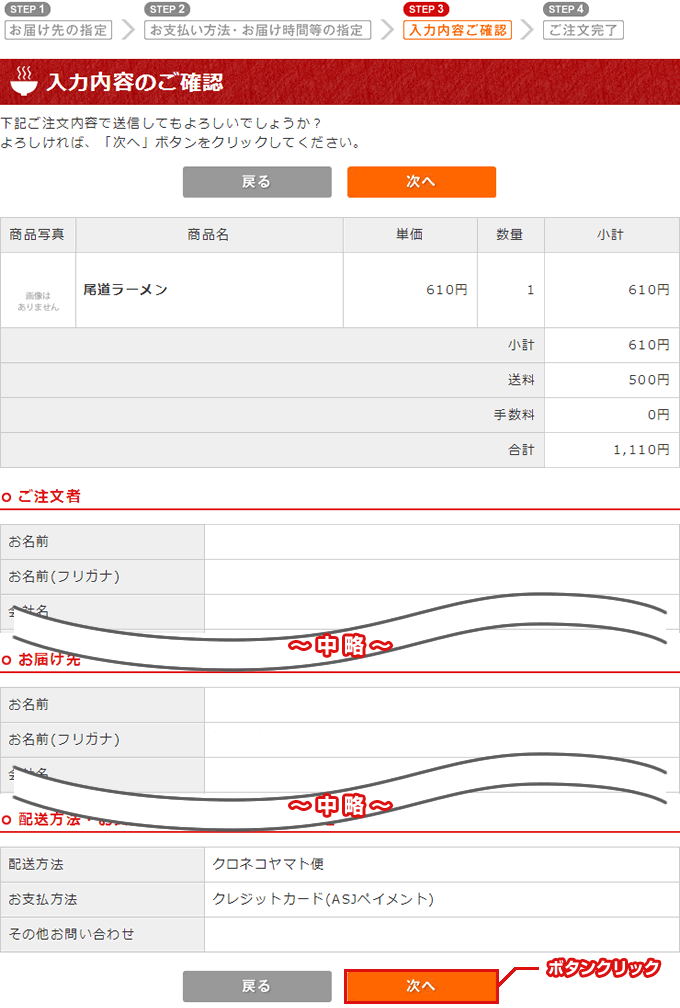 入力内容のご確認